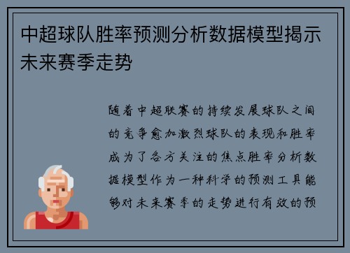 中超球队胜率预测分析数据模型揭示未来赛季走势 中超球队胜率预测分析数据模型揭示未来赛季走势