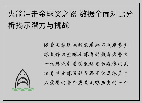 火箭冲击金球奖之路 数据全面对比分析揭示潜力与挑战 火箭冲击金球奖之路 数据全面对比分析揭示潜力与挑战