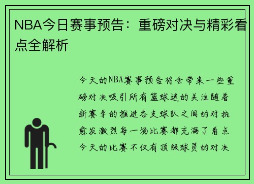 NBA今日赛事预告:重磅对决与精彩看点全解析 NBA今日赛事预告:重磅对决与精彩看点全解析