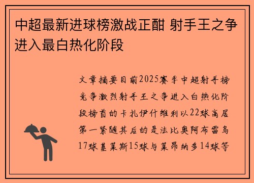 中超最新进球榜激战正酣 射手王之争进入最白热化阶段 中超最新进球榜激战正酣 射手王之争进入最白热化阶段