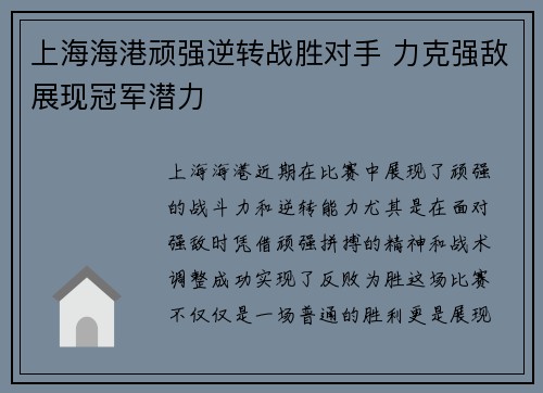 上海海港顽强逆转战胜对手 力克强敌展现冠军潜力 上海海港顽强逆转战胜对手 力克强敌展现冠军潜力