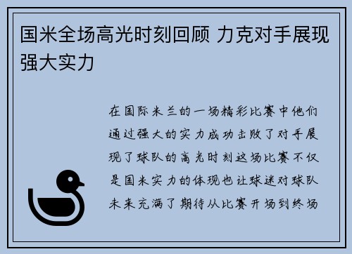 国米全场高光时刻回顾 力克对手展现强大实力 国米全场高光时刻回顾 力克对手展现强大实力