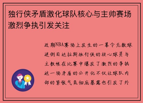 独行侠矛盾激化球队核心与主帅赛场激烈争执引发关注 独行侠矛盾激化球队核心与主帅赛场激烈争执引发关注