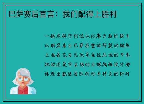 巴萨赛后直言：我们配得上胜利