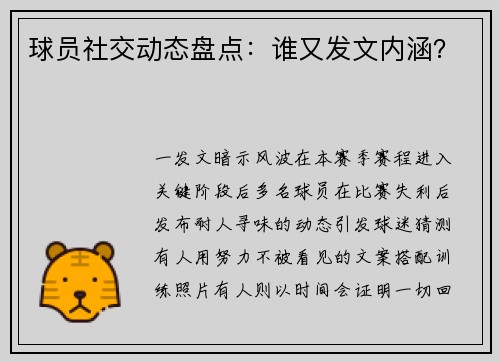 球员社交动态盘点：谁又发文内涵？
