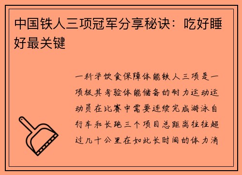 中国铁人三项冠军分享秘诀：吃好睡好最关键